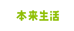 本来生活